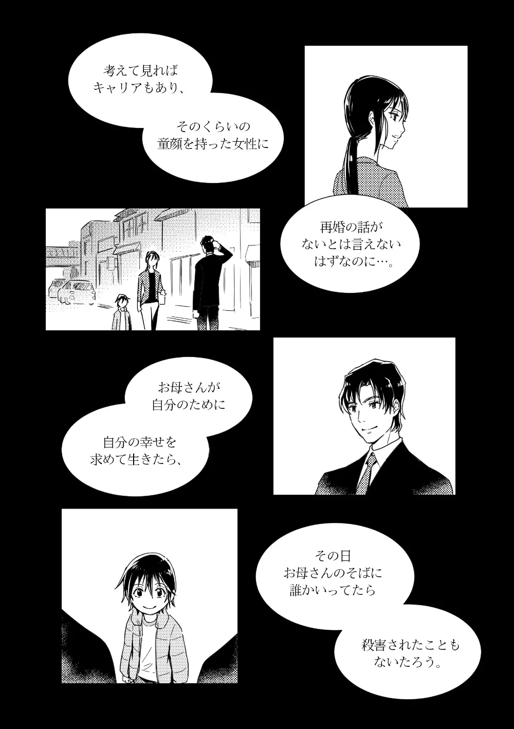 やしサト漫画 - page5