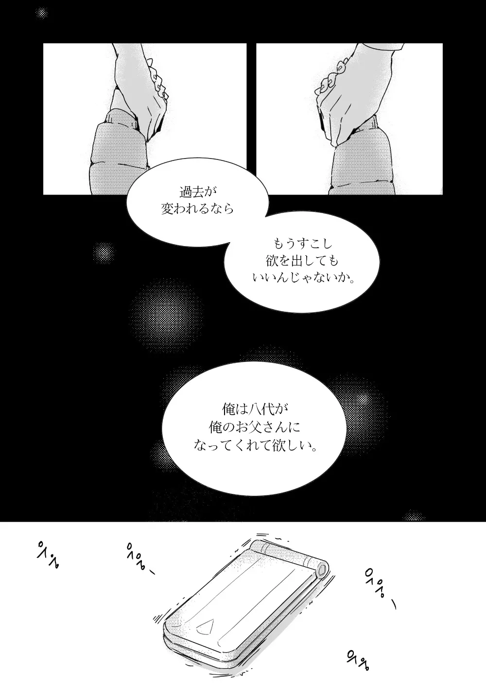 やしサト漫画 - page6