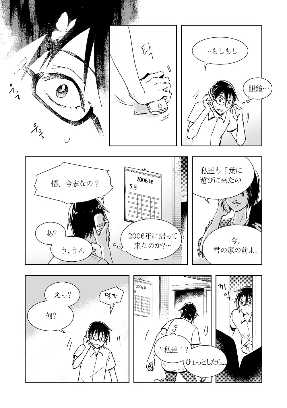 やしサト漫画 - page7