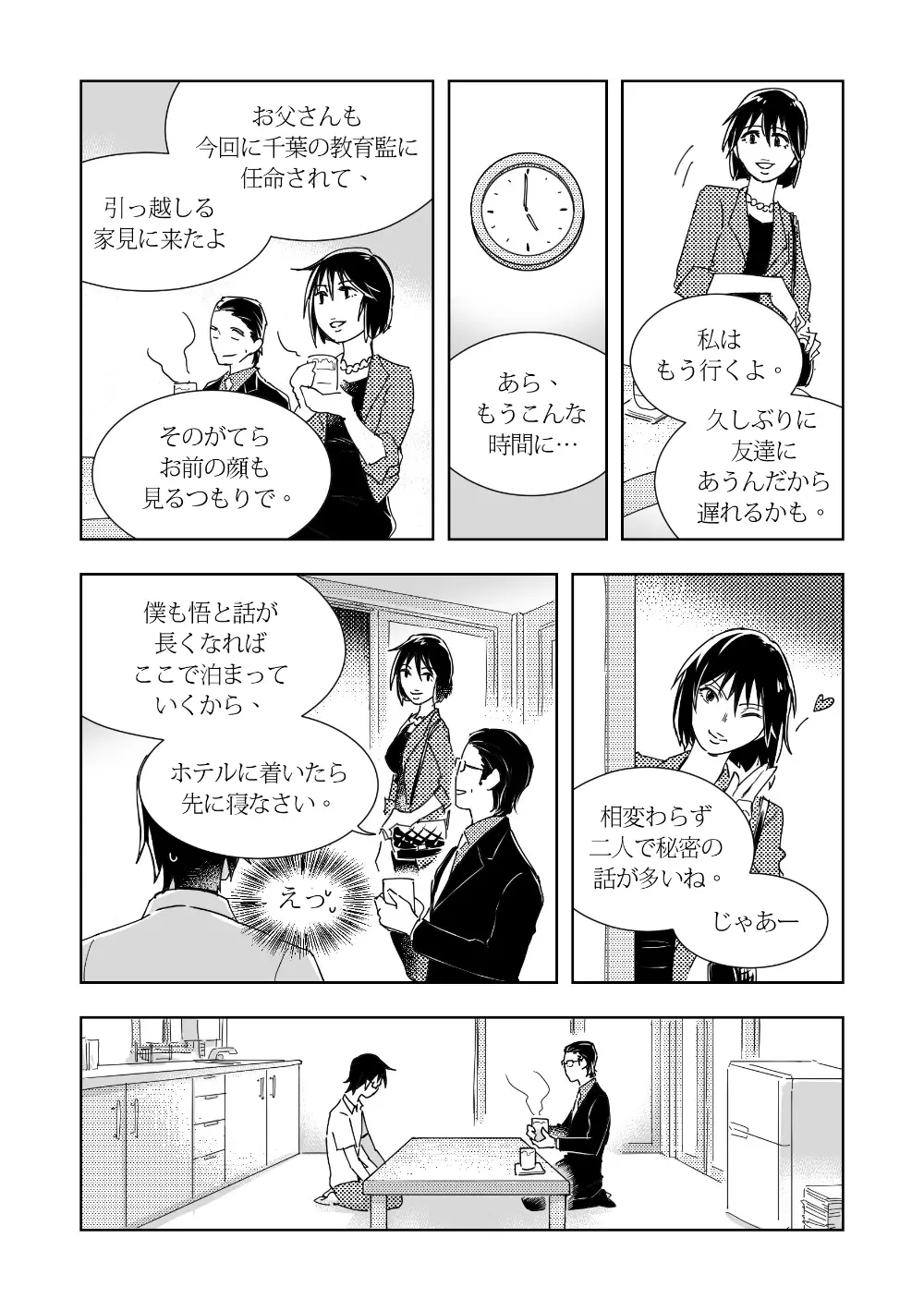 やしサト漫画 - page9