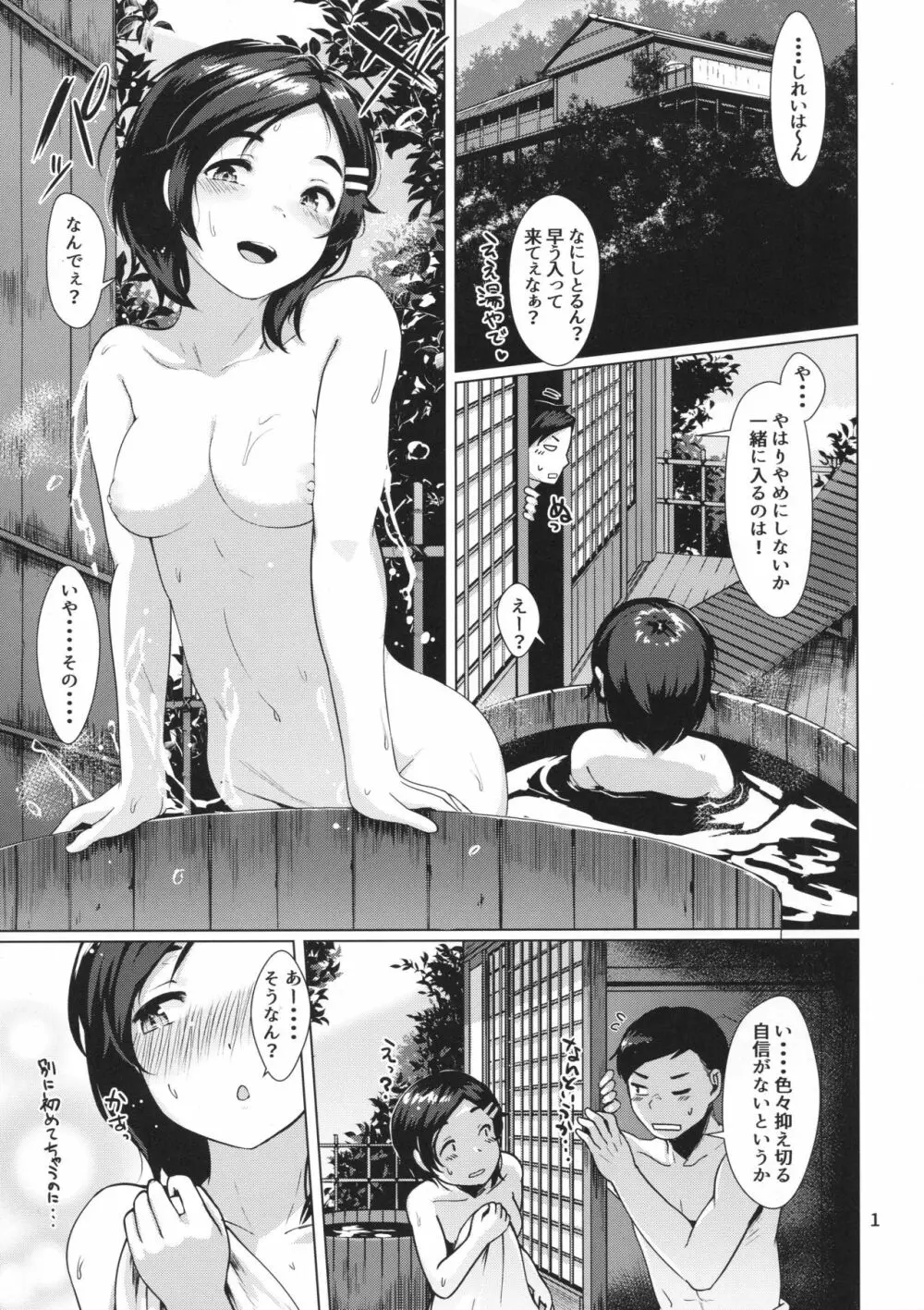 くろしおおふろとりっぷ - page2