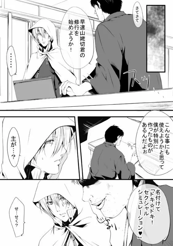 キモ男審神者】さにんば漫画 - page1