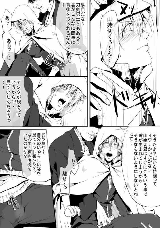 キモ男審神者】さにんば漫画 - page10