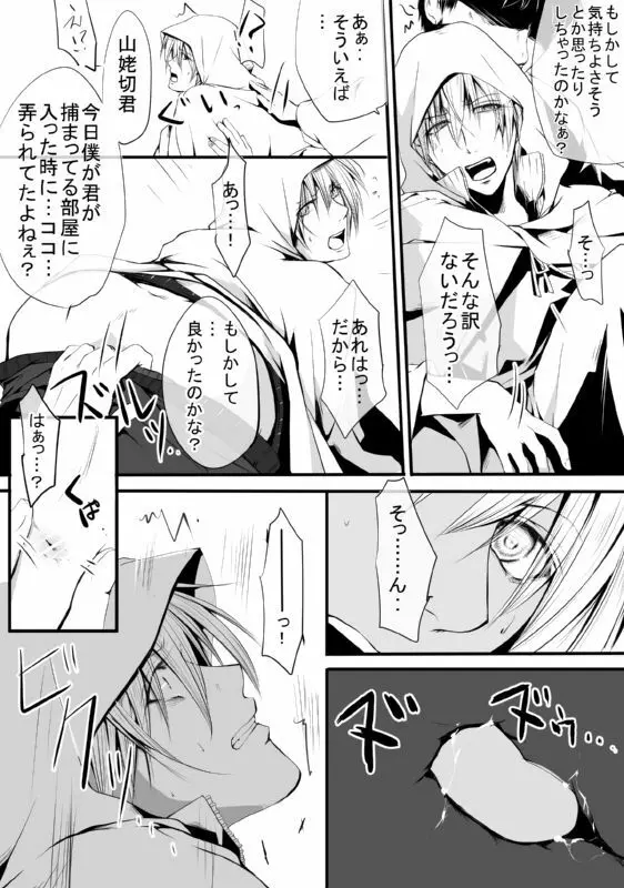 キモ男審神者】さにんば漫画 - page11