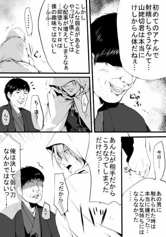 キモ男審神者】さにんば漫画 - page17