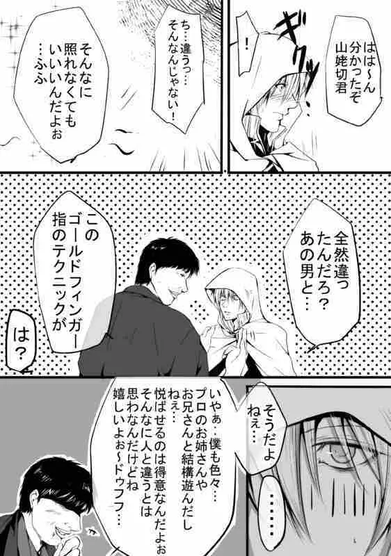 キモ男審神者】さにんば漫画 - page19