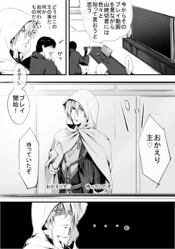 キモ男審神者】さにんば漫画 - page2