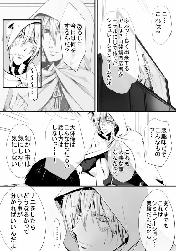 キモ男審神者】さにんば漫画 - page3