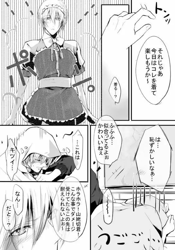 キモ男審神者】さにんば漫画 - page4