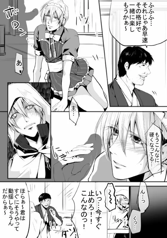 キモ男審神者】さにんば漫画 - page5