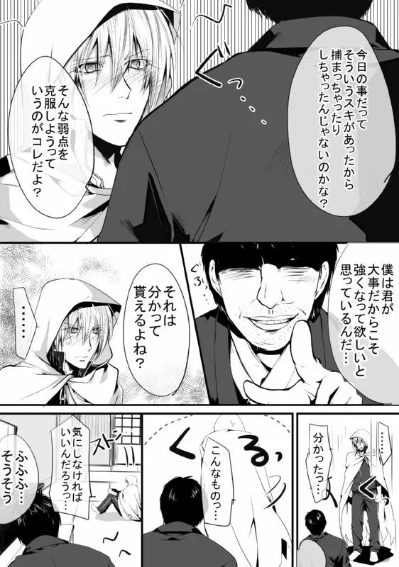 キモ男審神者】さにんば漫画 - page6