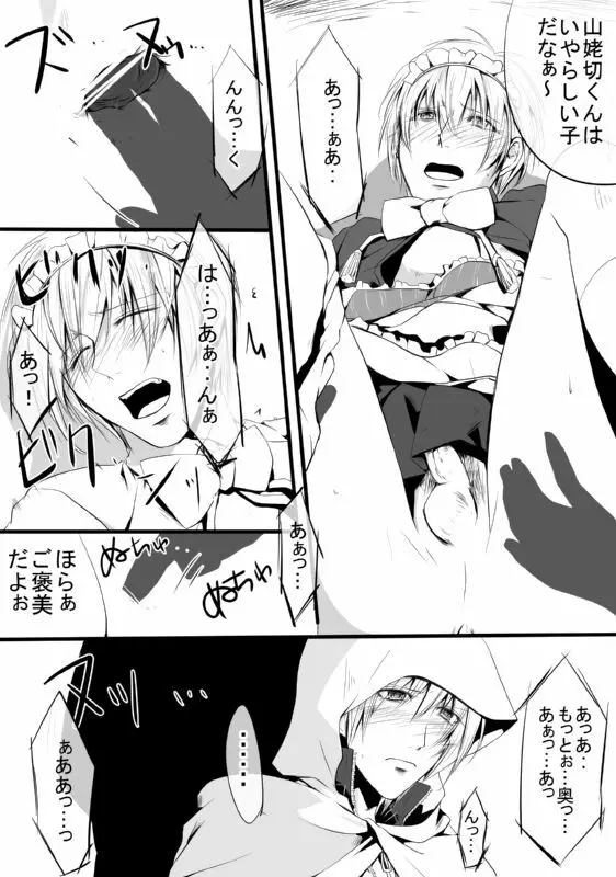 キモ男審神者】さにんば漫画 - page9