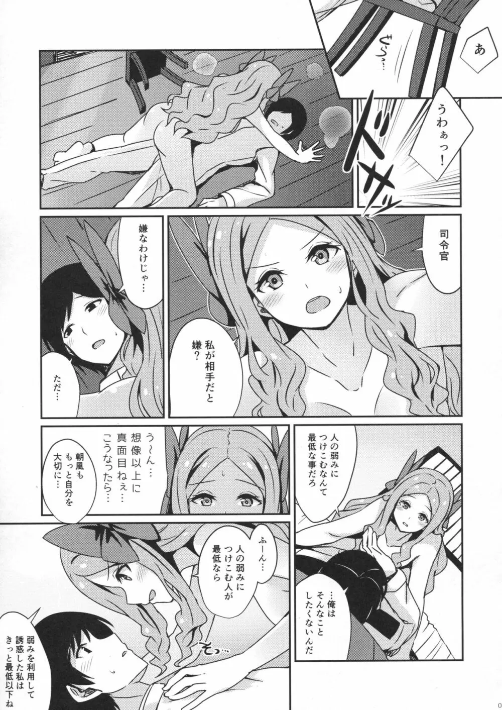 朝風と過ごす夜 - page4