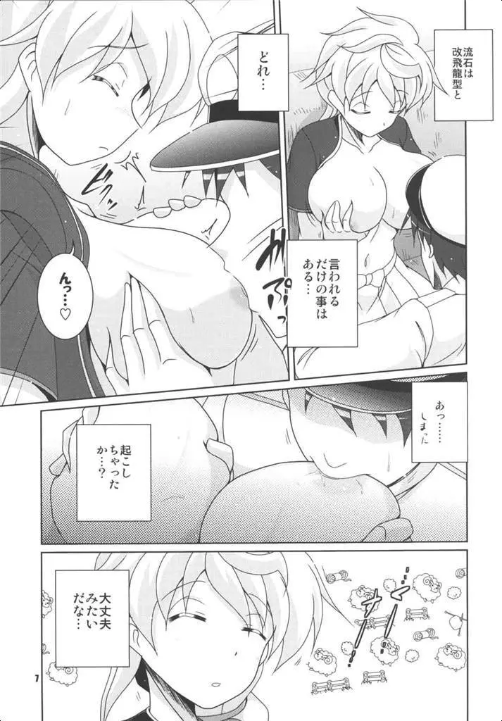 ううん、嫌いじゃないわ。むしろ好き。 - page6