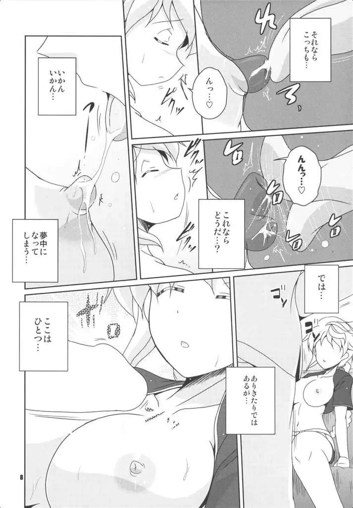 ううん、嫌いじゃないわ。むしろ好き。 - page7