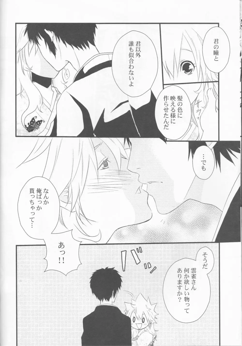 ディモルフォセカ - page10