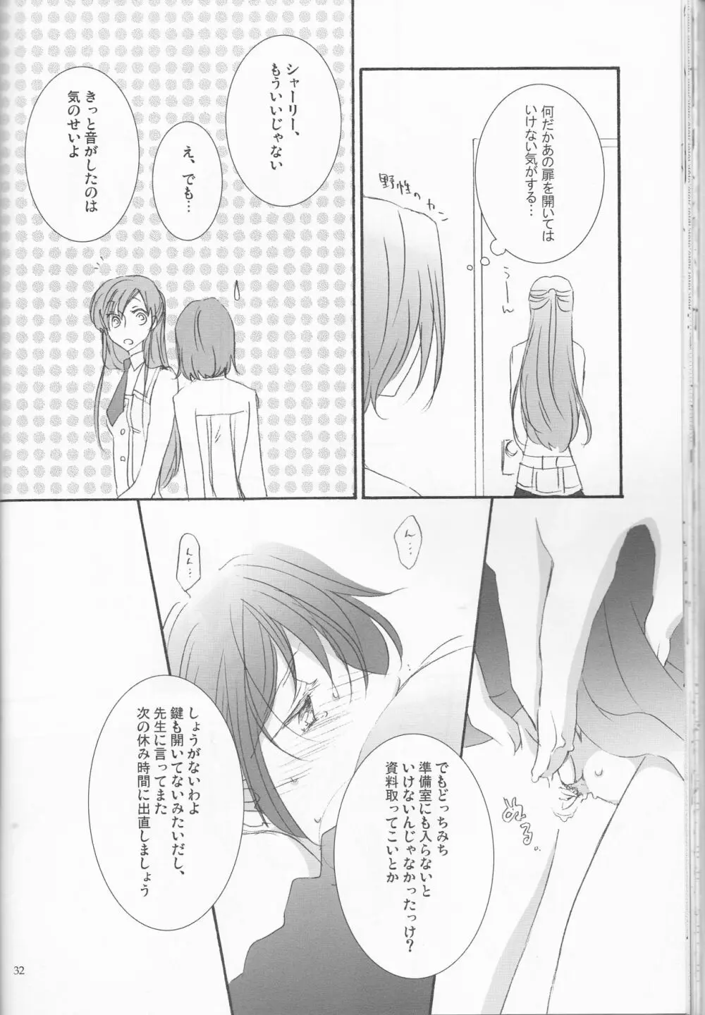 お好きなように - page32