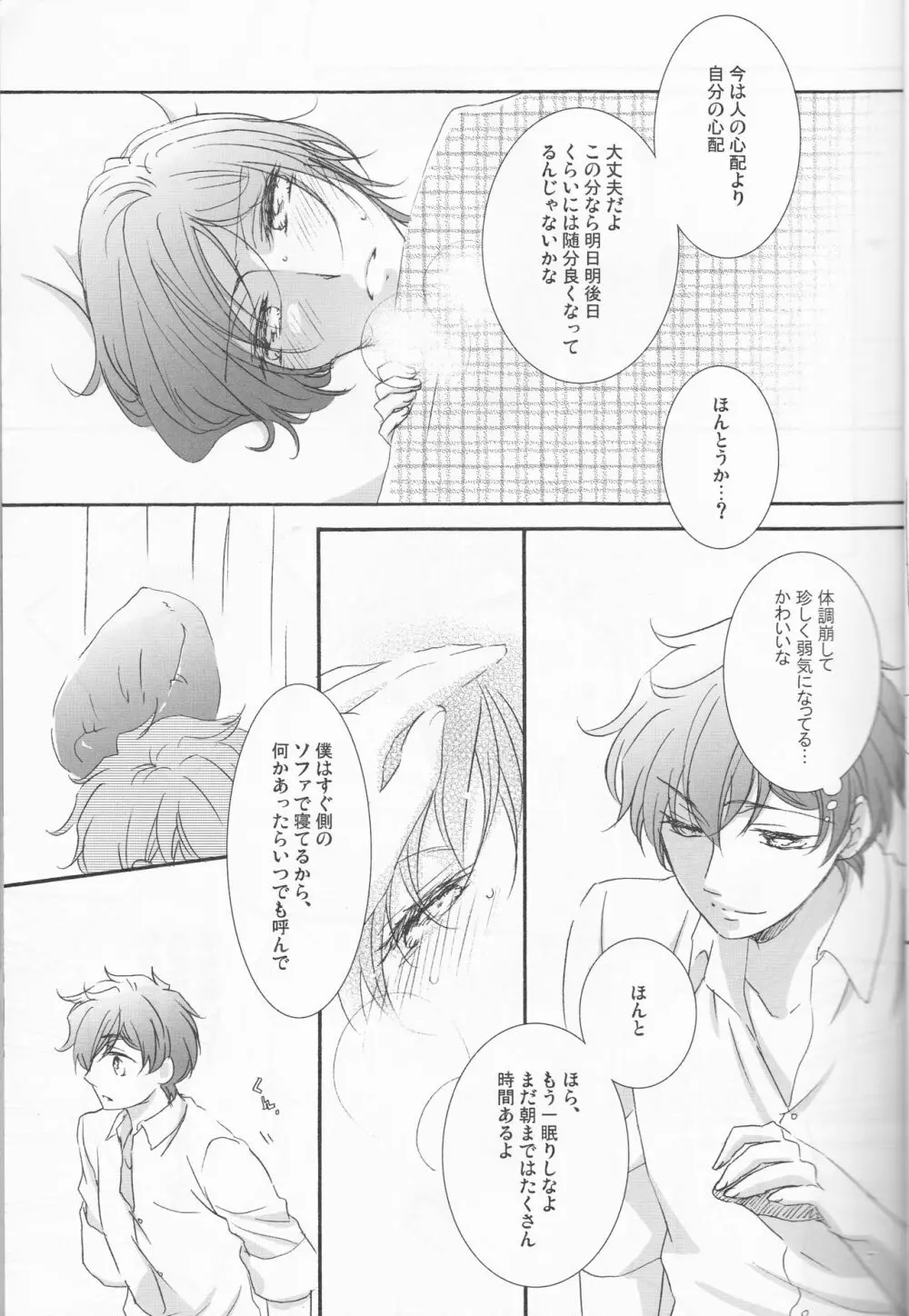 お好きなように - page7