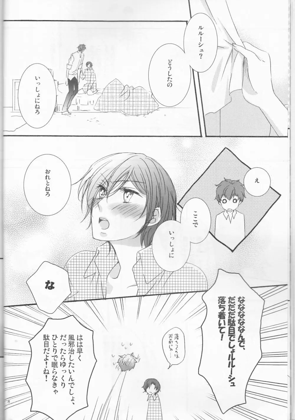 お好きなように - page8