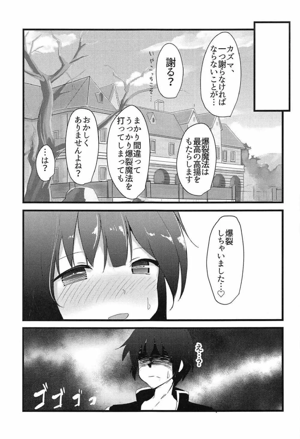 めぐみん - page14