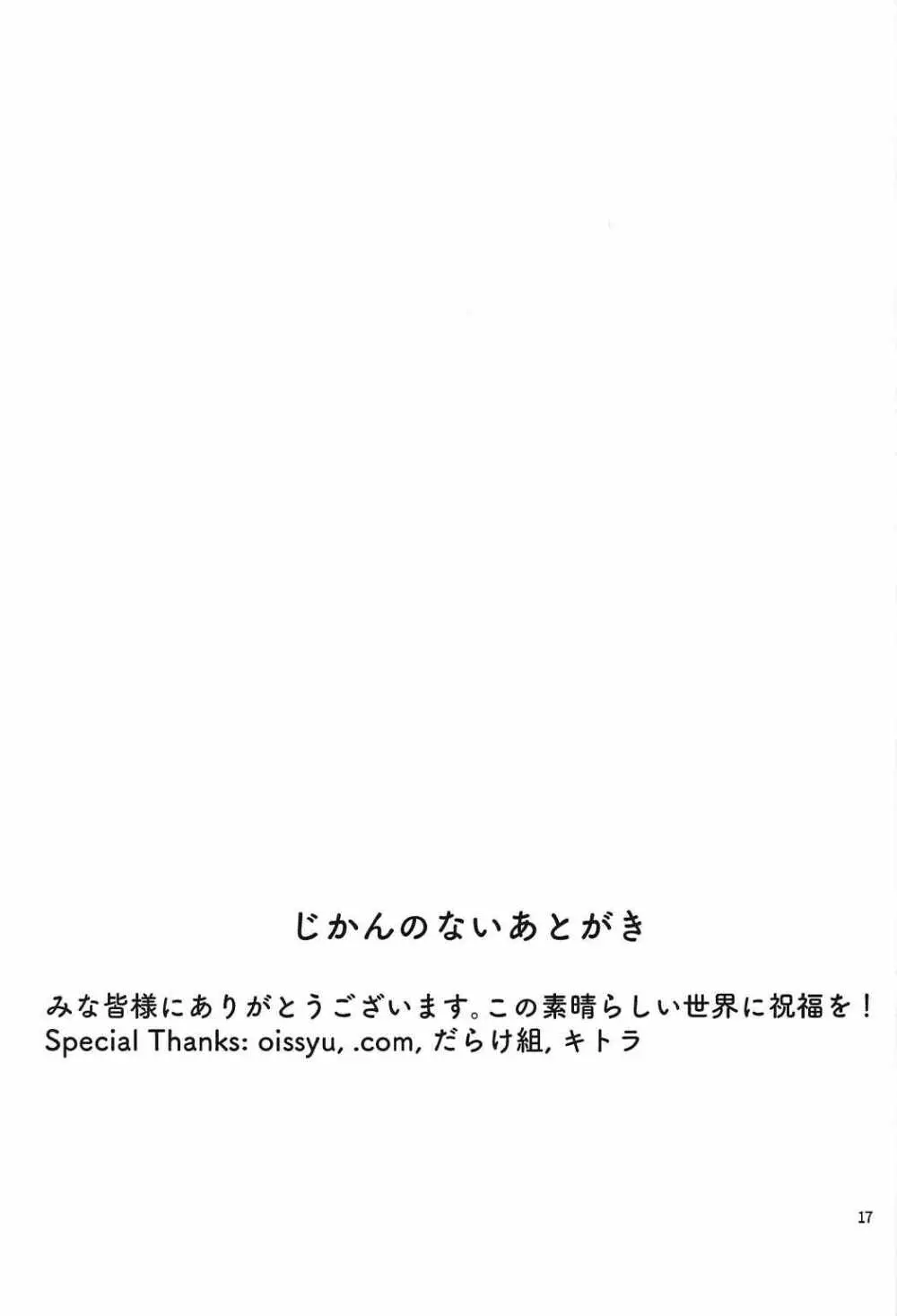 めぐみん - page16
