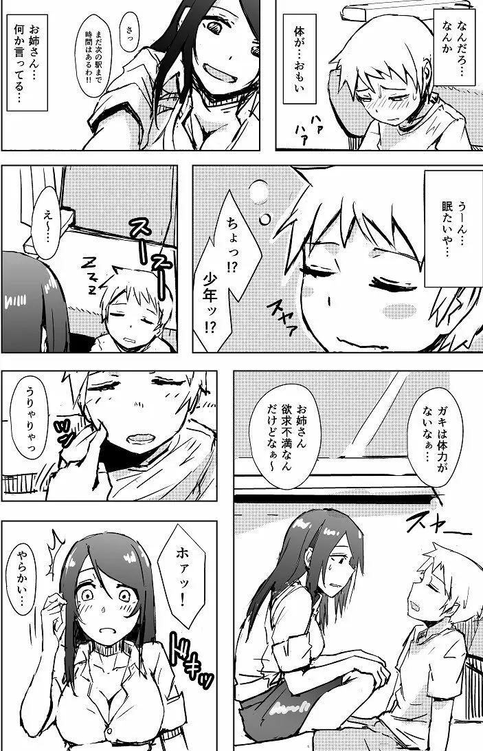 ゆきずりおねショタ足コキ - page13