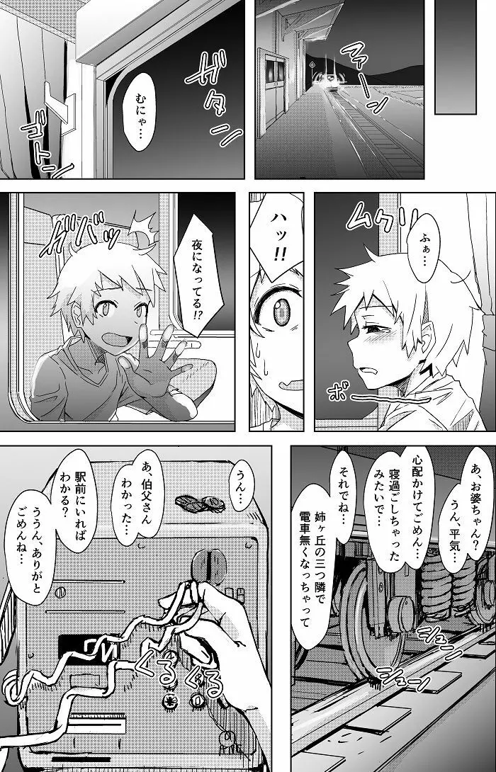 ゆきずりおねショタ足コキ - page16