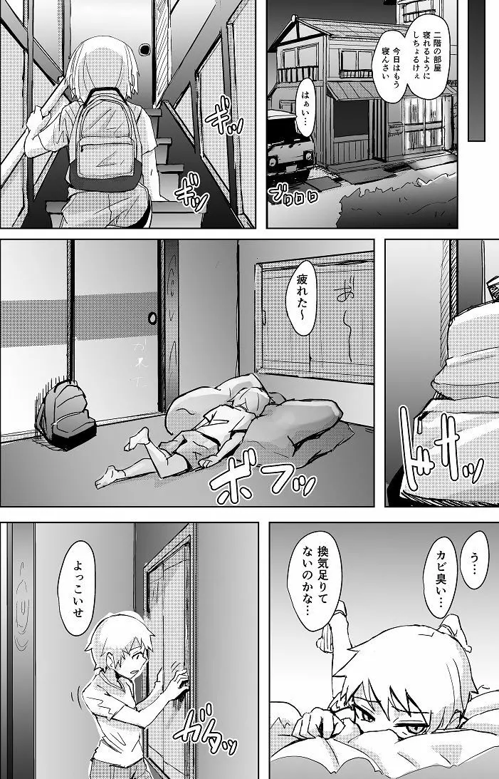 ゆきずりおねショタ足コキ - page17