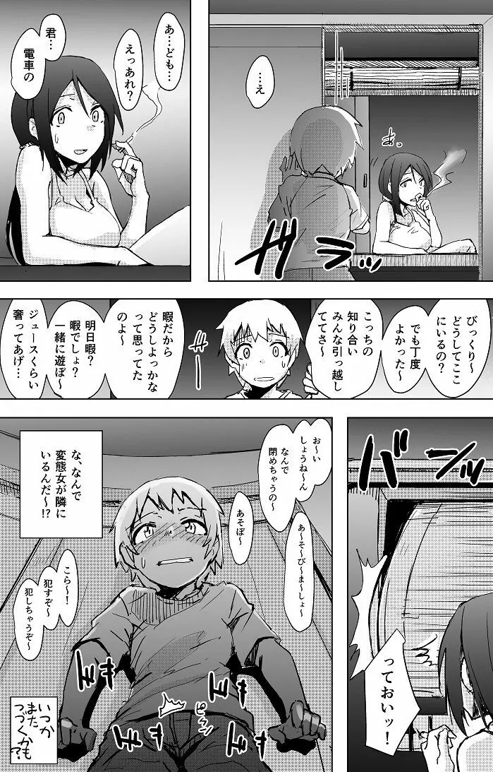 ゆきずりおねショタ足コキ - page18