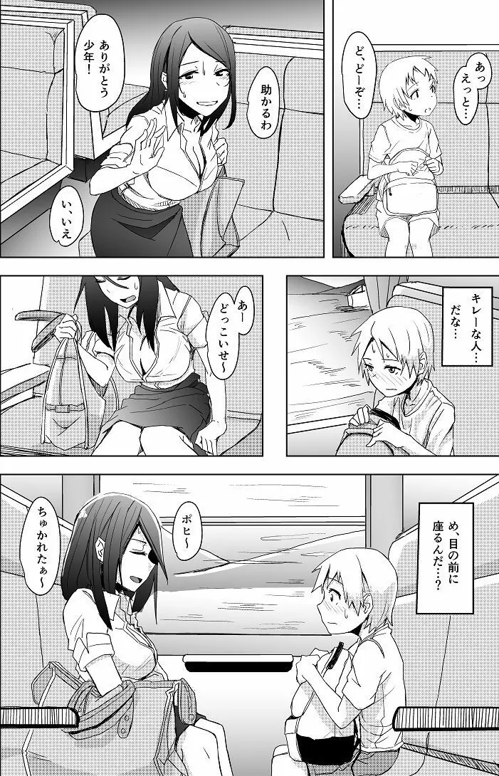 ゆきずりおねショタ足コキ - page3