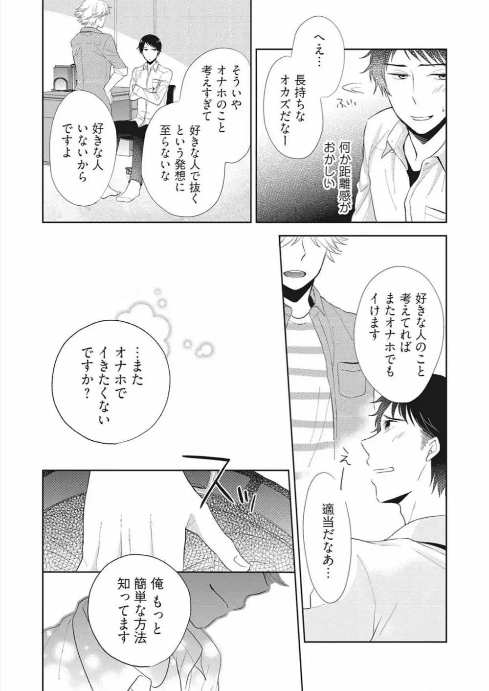 ぷるぷる中毒～魔法の筒でためしてガッタイ♂ - page14