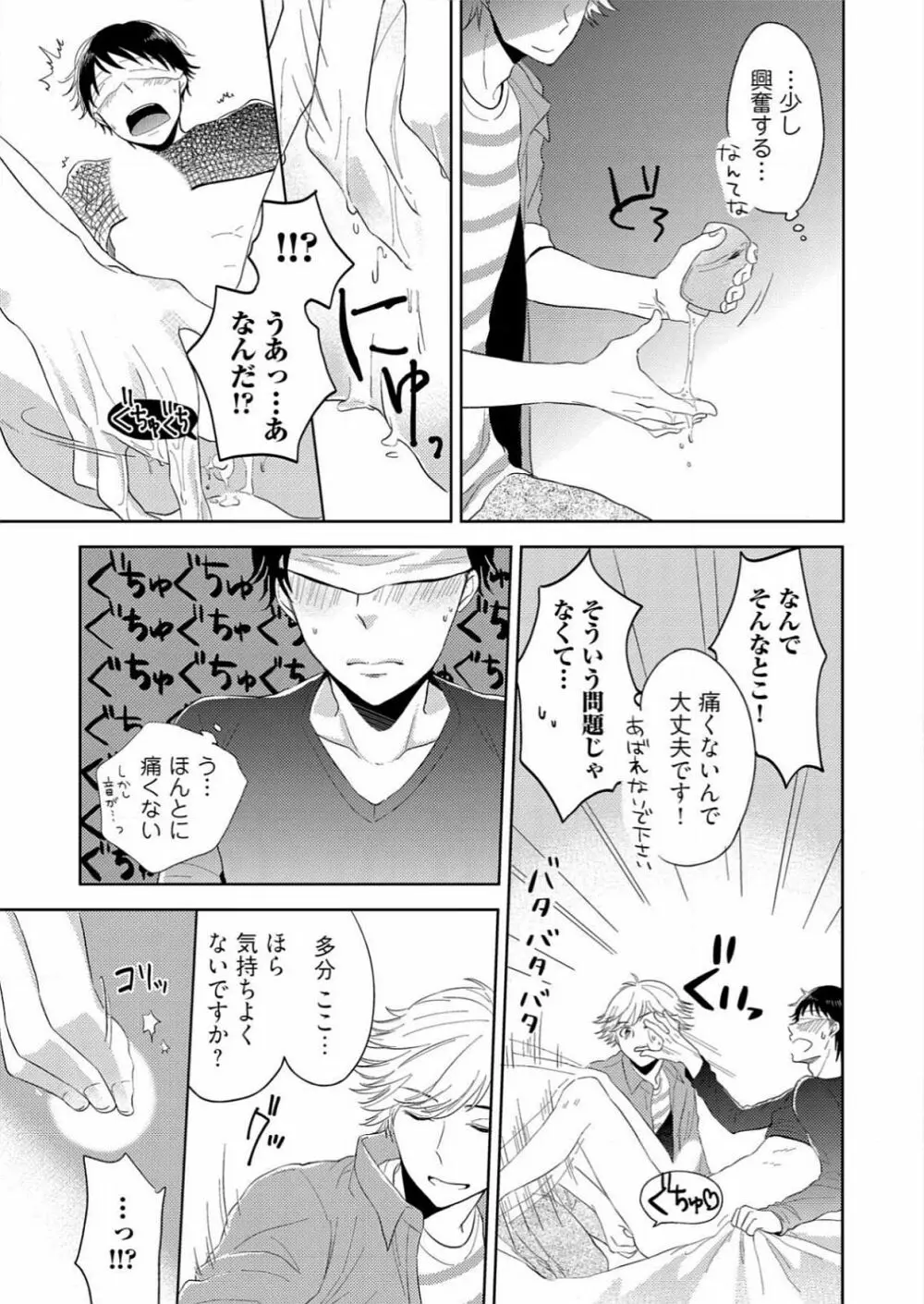 ぷるぷる中毒～魔法の筒でためしてガッタイ♂ - page17