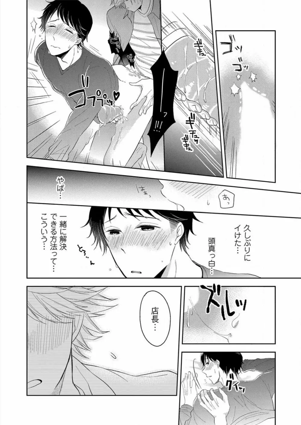 ぷるぷる中毒～魔法の筒でためしてガッタイ♂ - page20