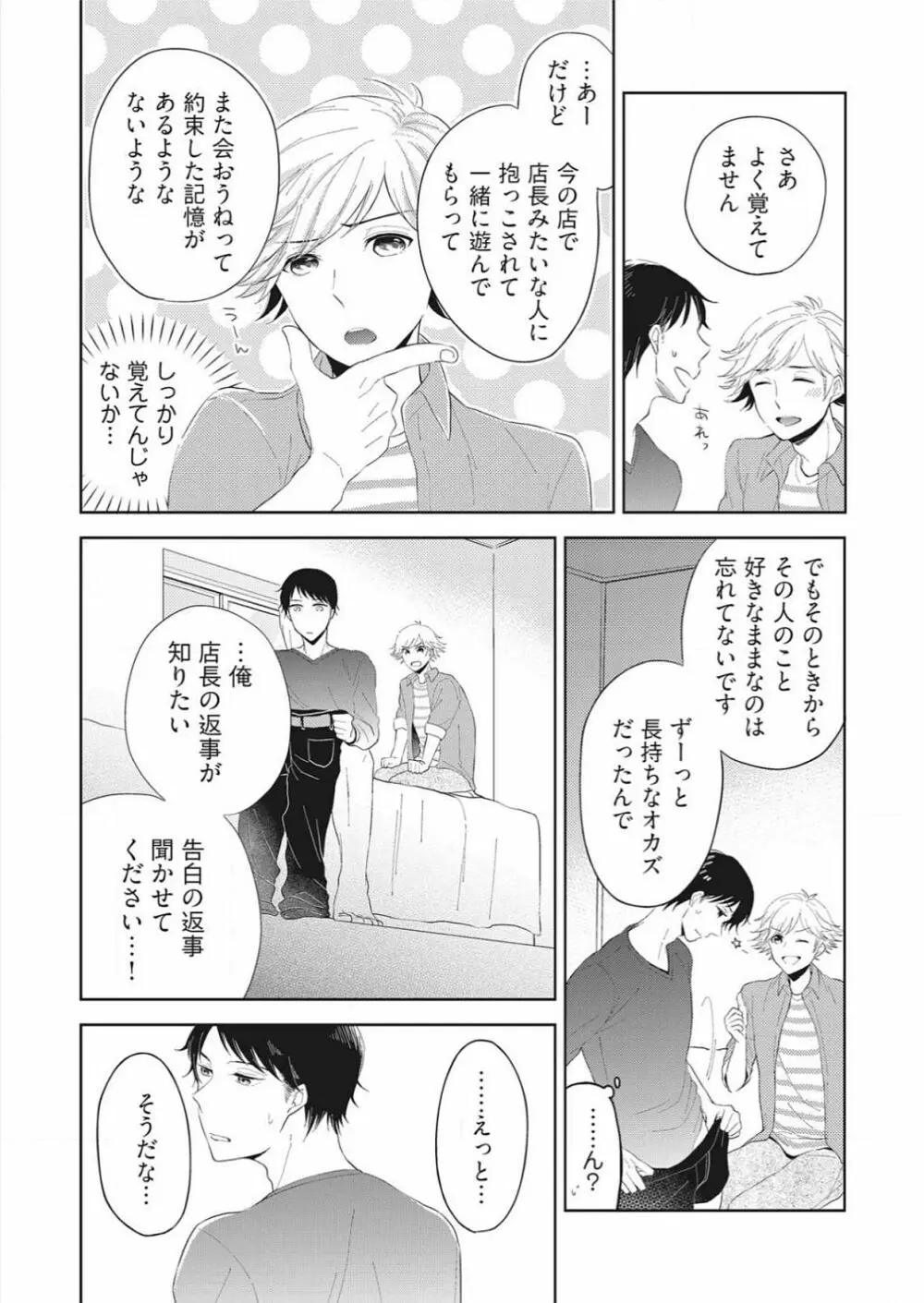 ぷるぷる中毒～魔法の筒でためしてガッタイ♂ - page24