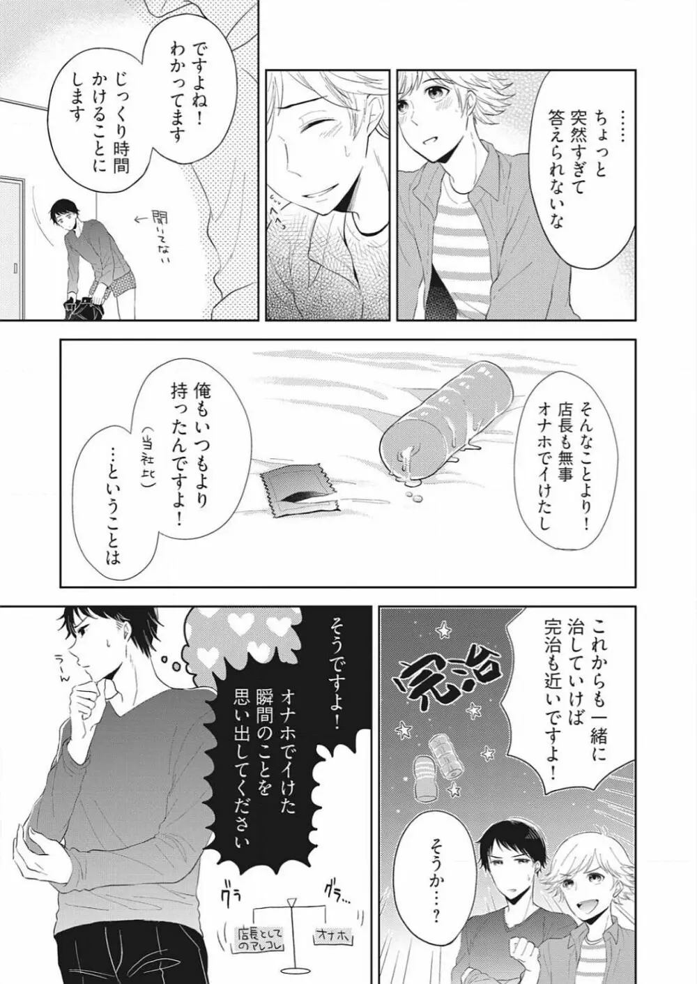 ぷるぷる中毒～魔法の筒でためしてガッタイ♂ - page25