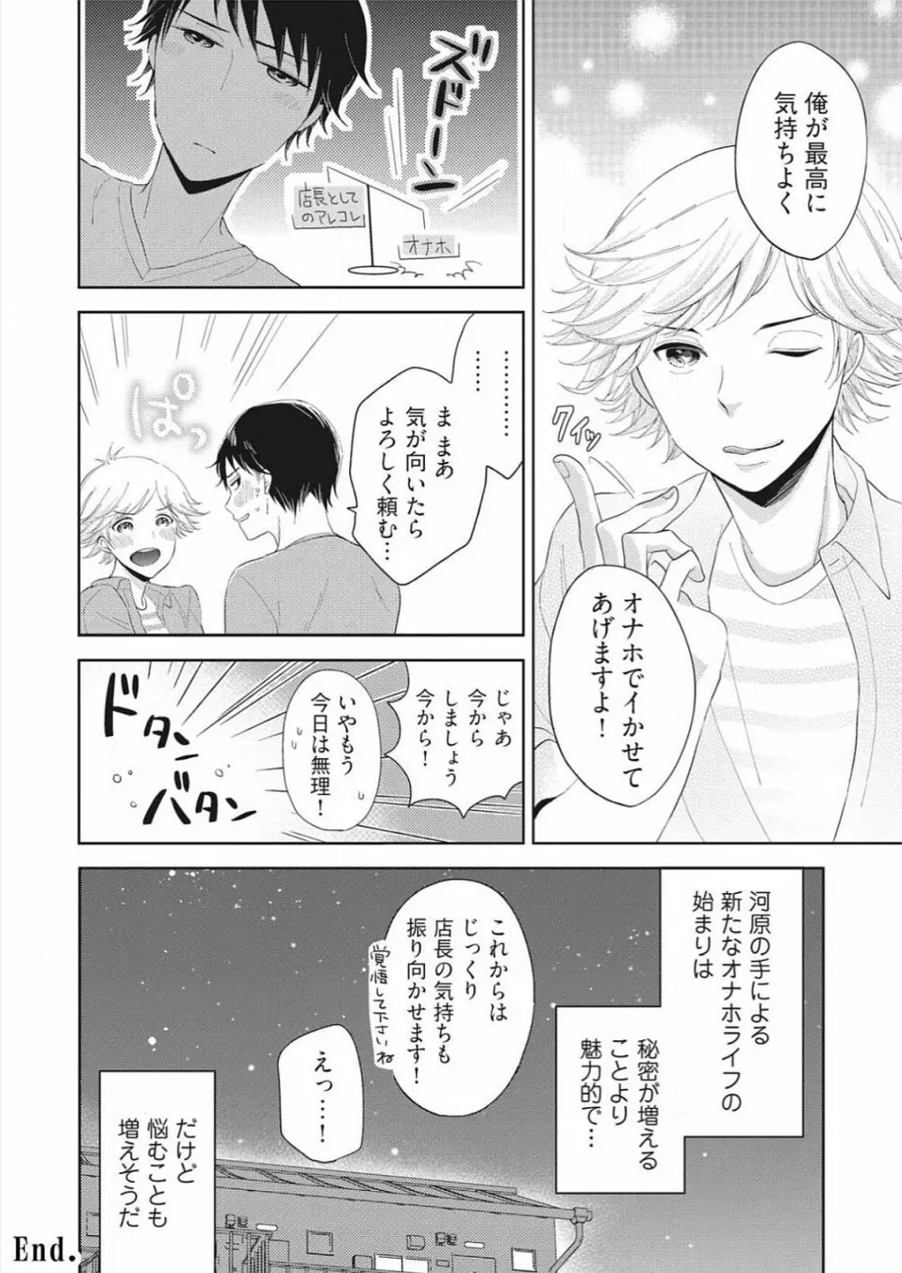 ぷるぷる中毒～魔法の筒でためしてガッタイ♂ - page26