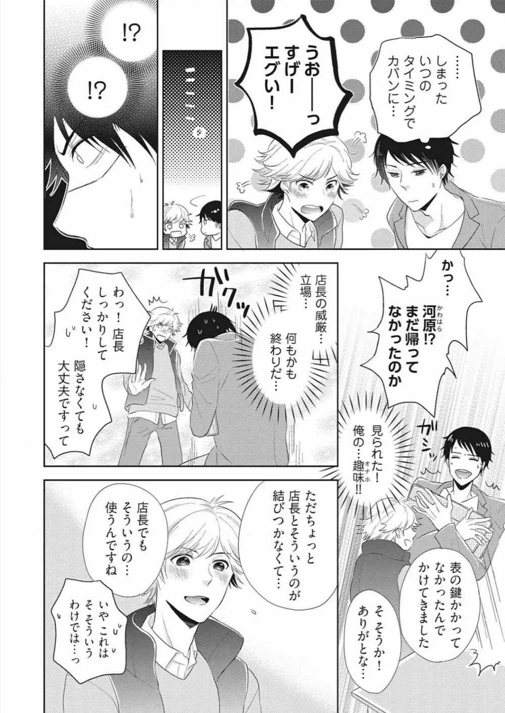 ぷるぷる中毒～魔法の筒でためしてガッタイ♂ - page4