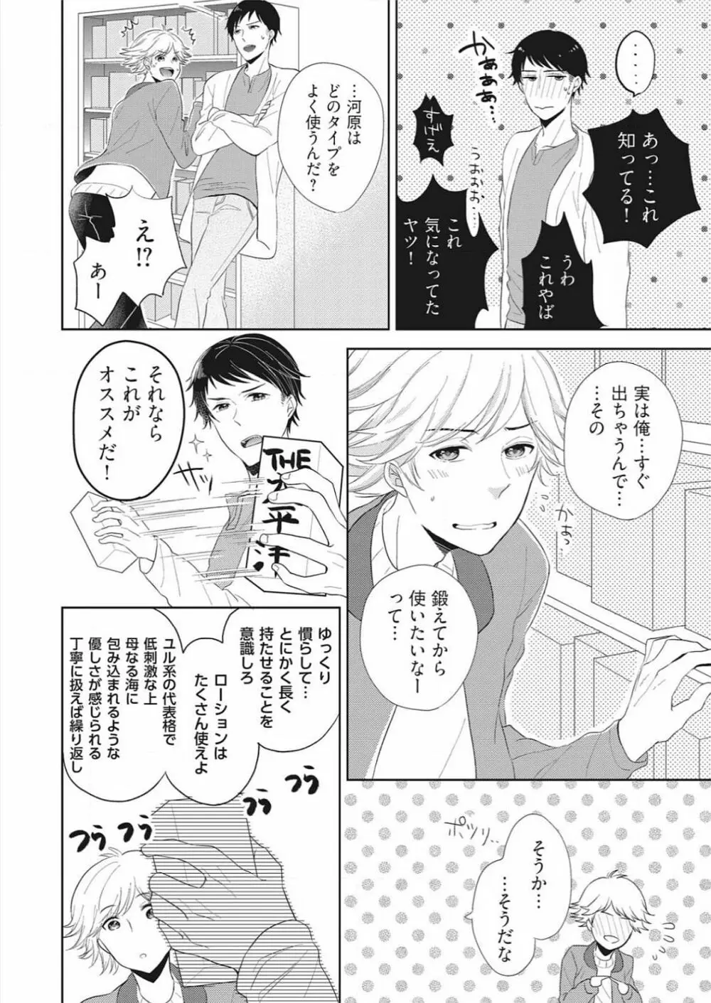 ぷるぷる中毒～魔法の筒でためしてガッタイ♂ - page8