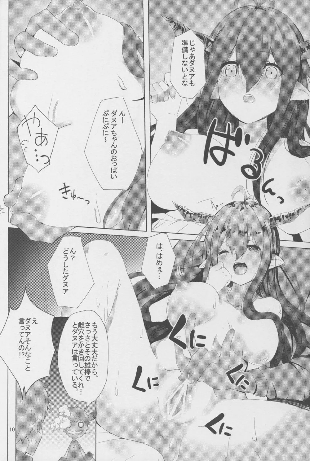 明るくないけど家族計画 - page10