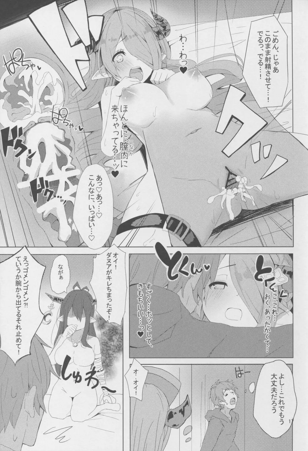 明るくないけど家族計画 - page17