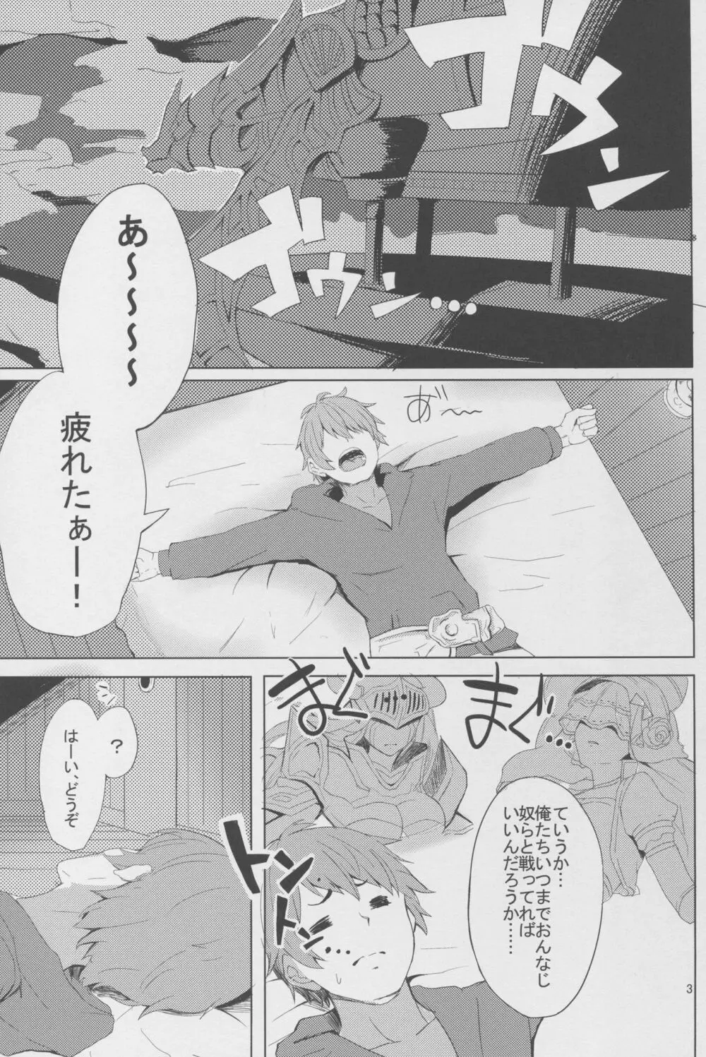 明るくないけど家族計画 - page3