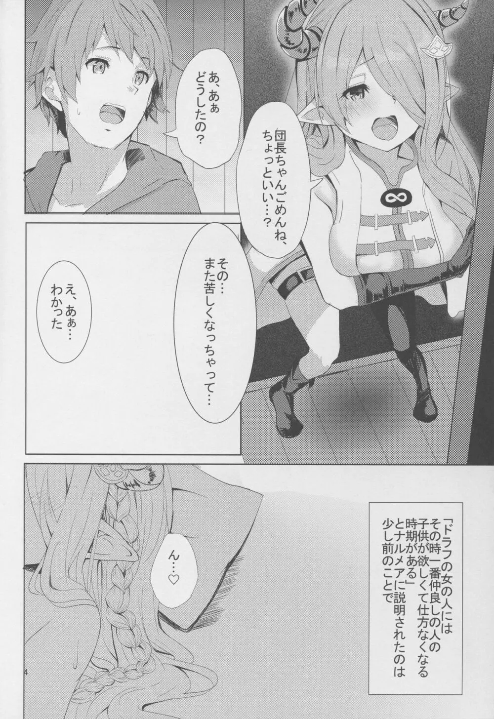 明るくないけど家族計画 - page4