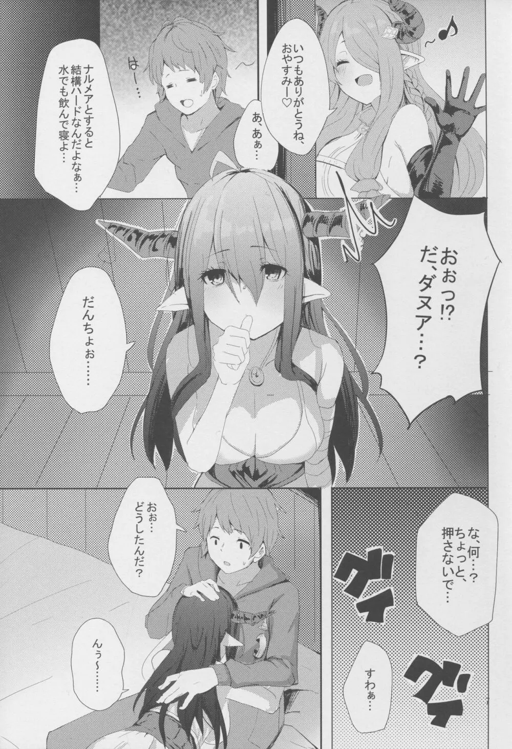 明るくないけど家族計画 - page7