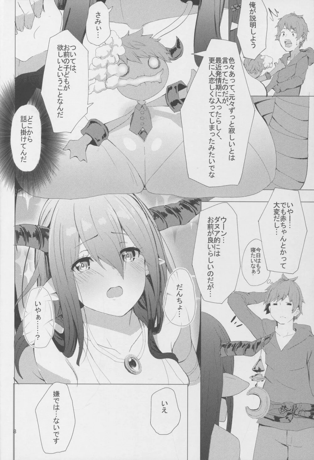 明るくないけど家族計画 - page8