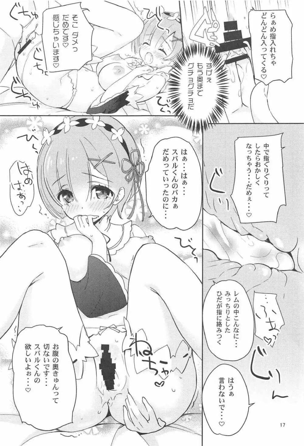 (C91) [あまとう (よう太)] AMATOU-02 -レムりんラブラブ本- (Re:ゼロから始める異世界生活) - page15