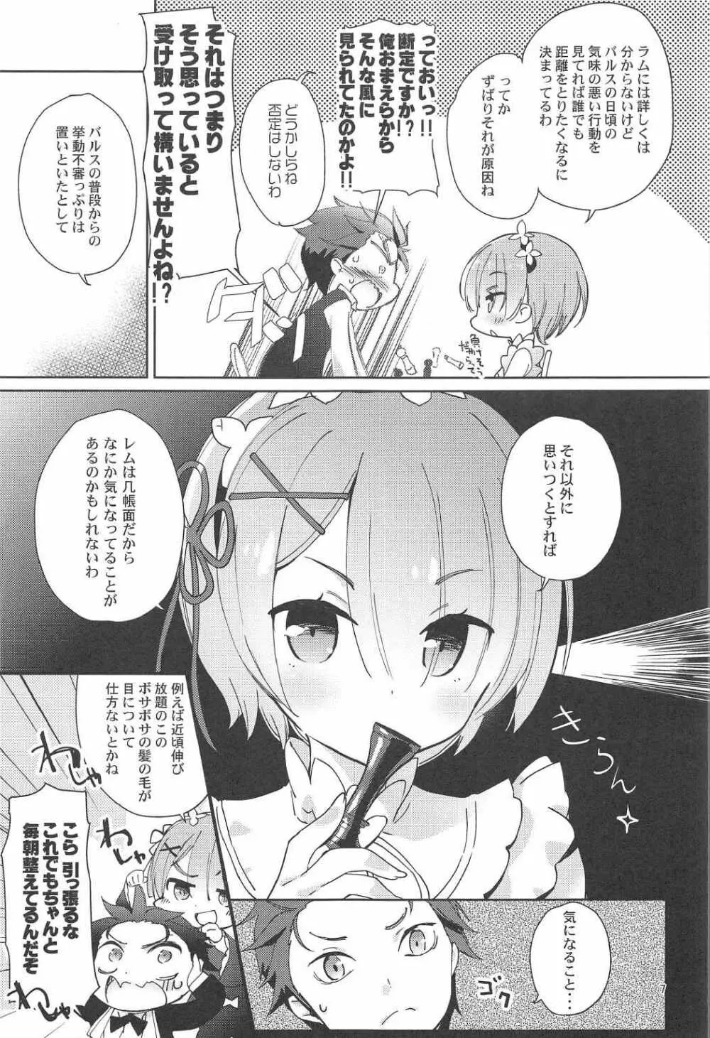 (C91) [あまとう (よう太)] AMATOU-02 -レムりんラブラブ本- (Re:ゼロから始める異世界生活) - page5