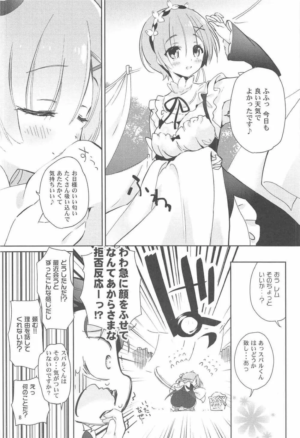 (C91) [あまとう (よう太)] AMATOU-02 -レムりんラブラブ本- (Re:ゼロから始める異世界生活) - page6