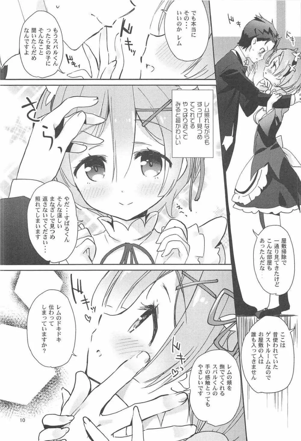 (C91) [あまとう (よう太)] AMATOU-02 -レムりんラブラブ本- (Re:ゼロから始める異世界生活) - page8