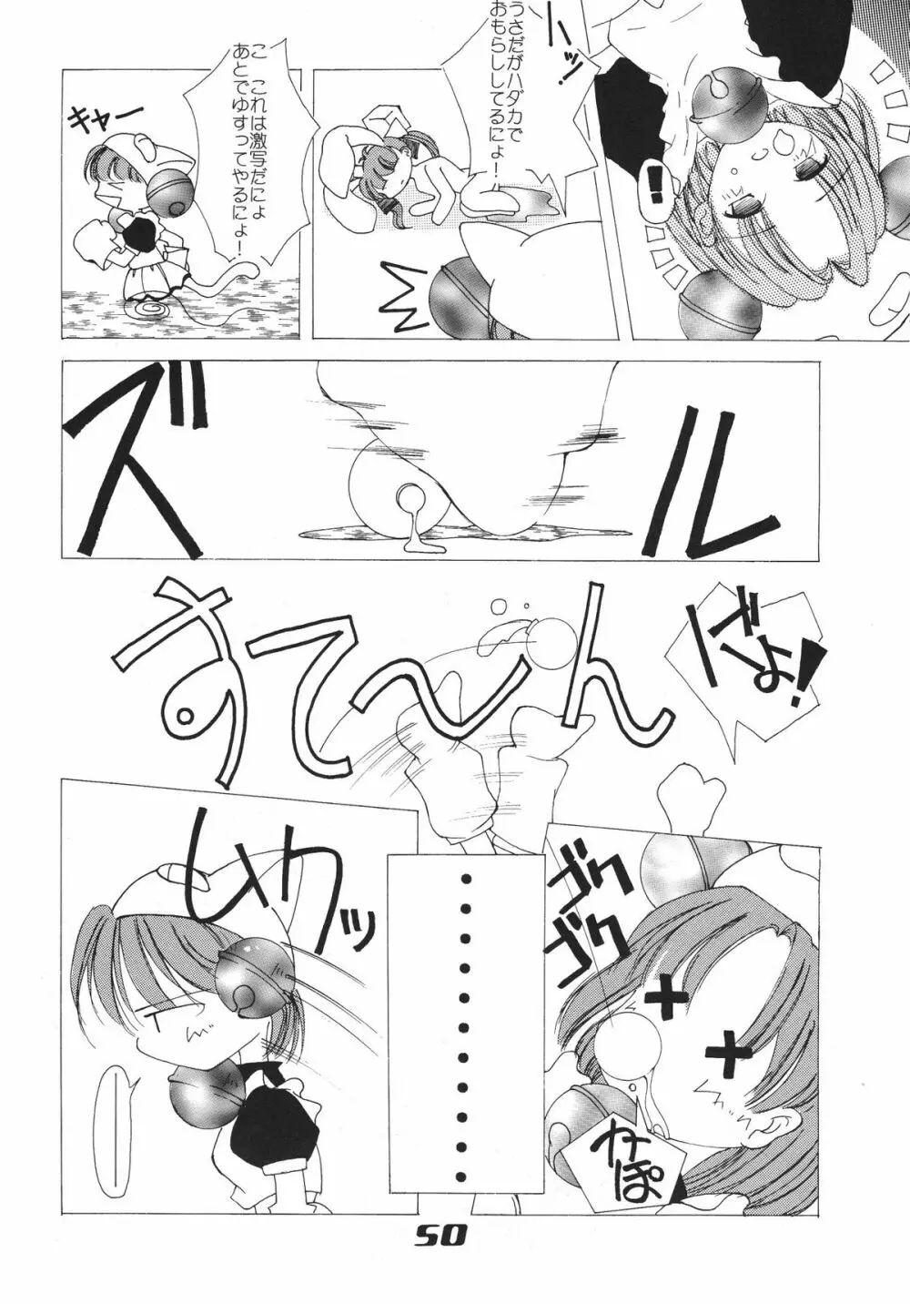 にょ！ - page49