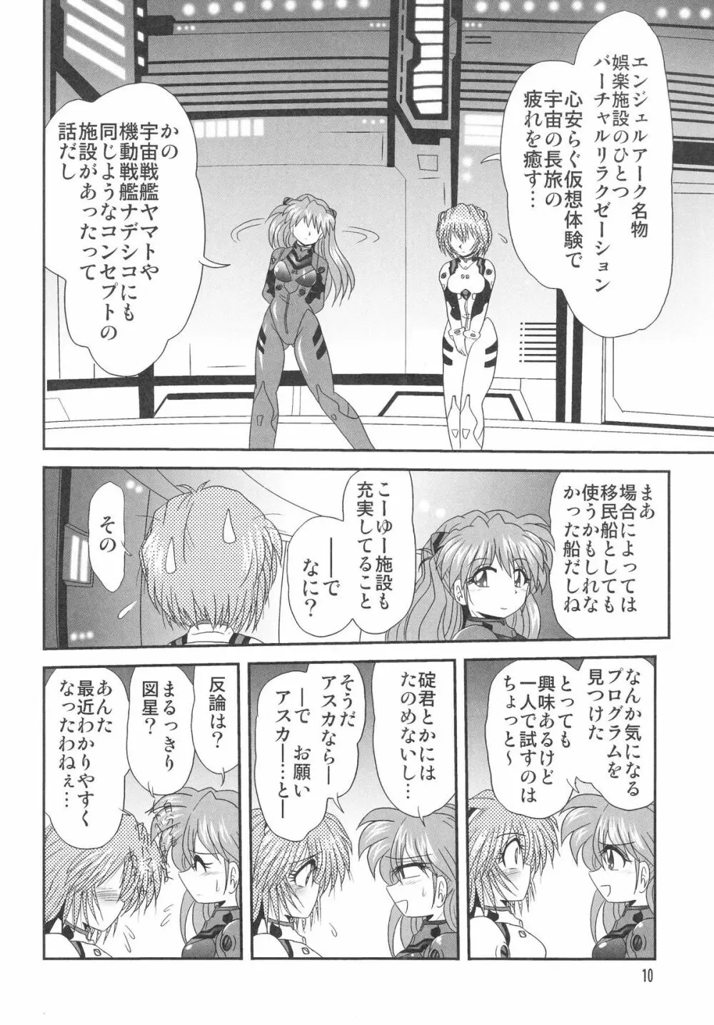 セカンド宇宙計画3 - page10